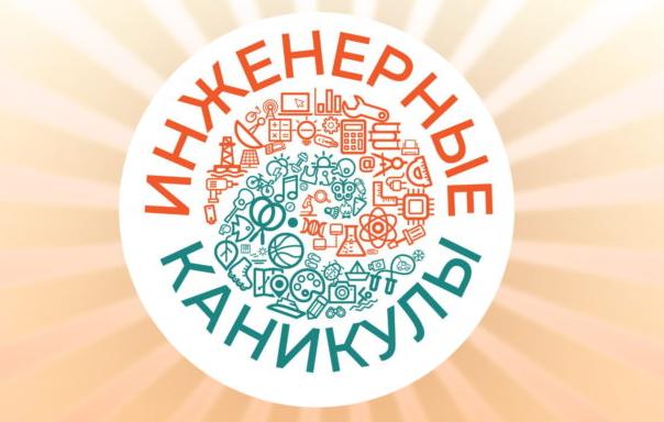 inzhenernyie kanikulyi 1024x386