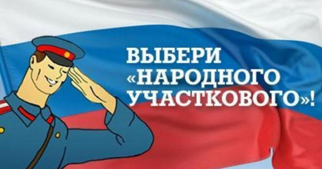 1568206014 uchastkovyy